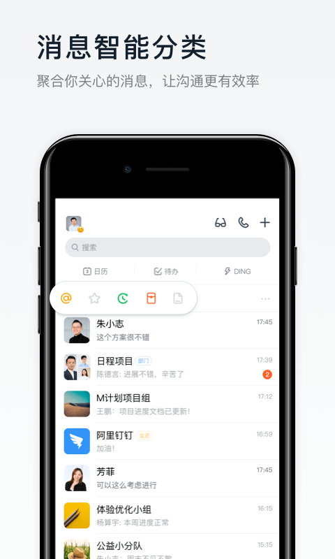 钉钉官网 v6.16.35截图3