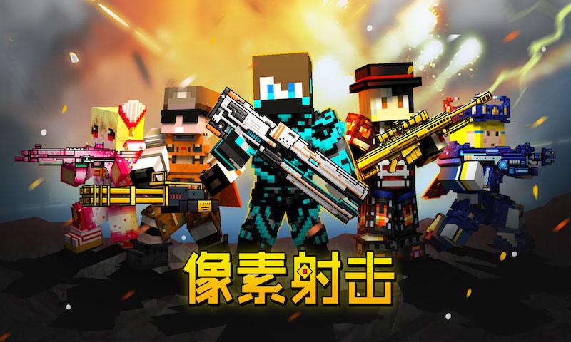 像素射击官方正版 v1.13.12截图4