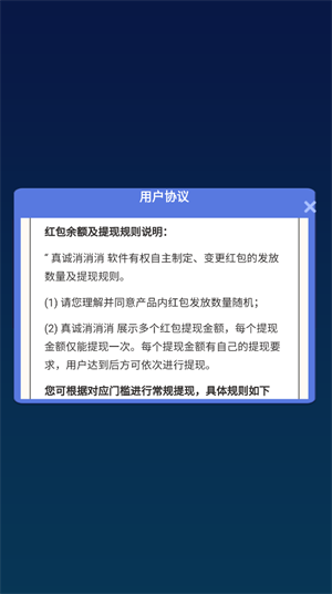 真诚消消消红包版 v1.0.0.0截图3