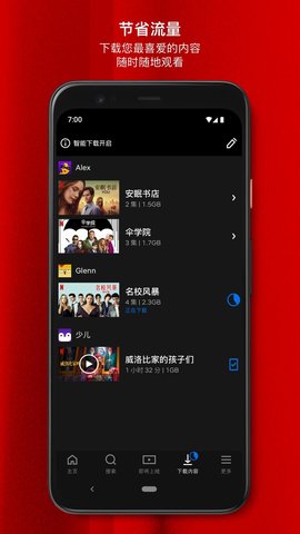 网飞 v3.1.2截图2