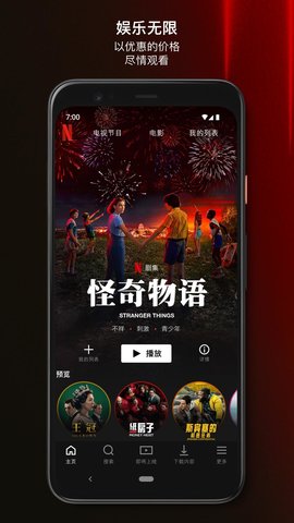 网飞 v3.1.2截图3