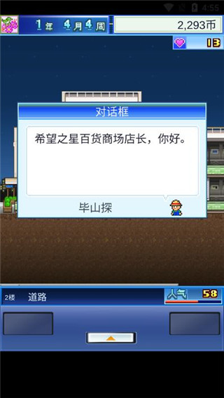 百货商场物语正式版 v1.0截图2