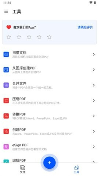 smallpdf v1.81.0截图2