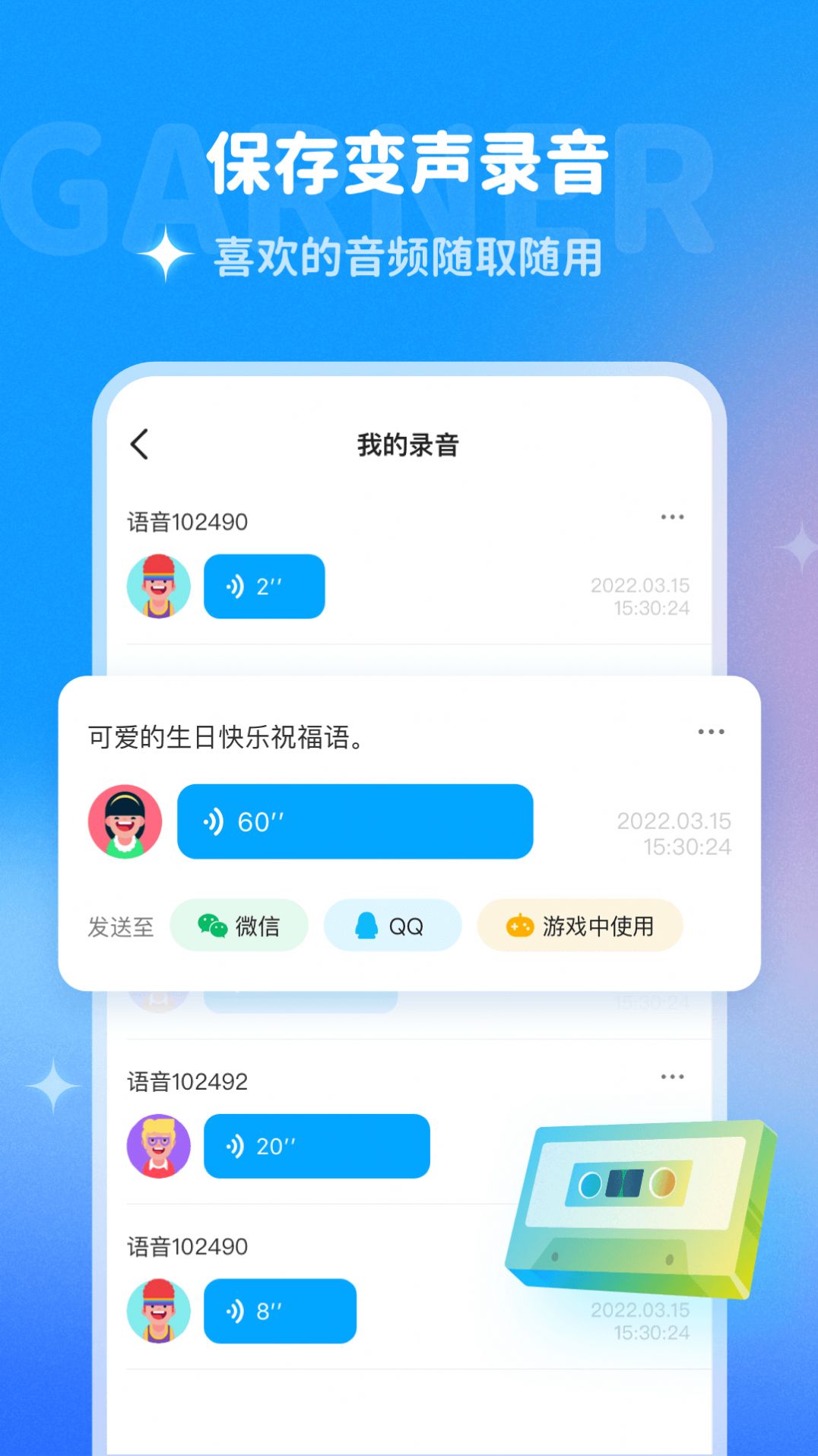 哆啦变声器官方 v1.8.1截图3