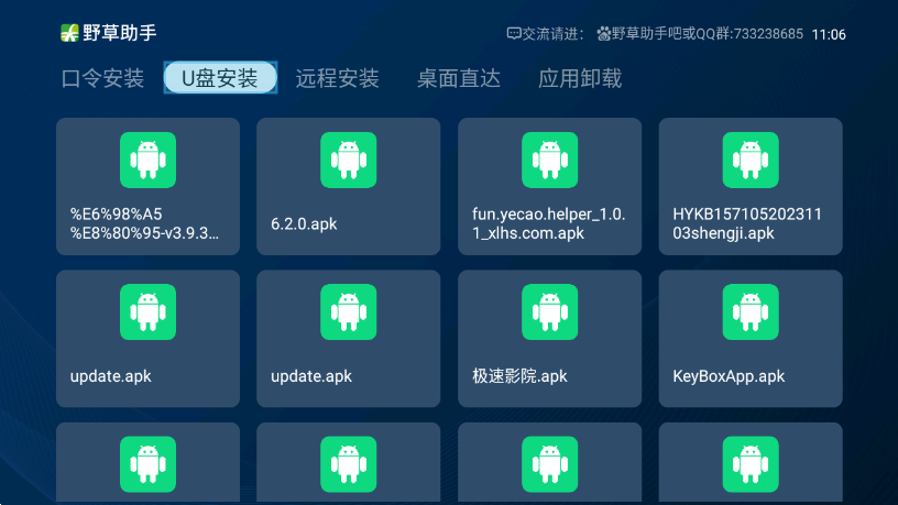 野草助手官网电视版 v2.1.0截图1