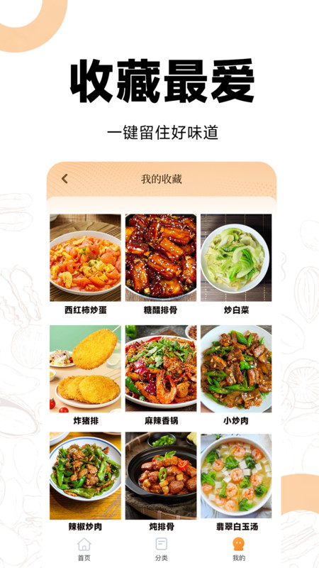 菜谱视频大全 v1.0.0截图2