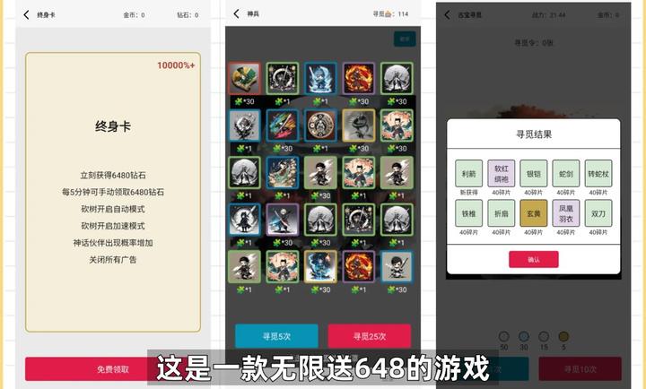 一口气通关：我有无限648系统 v1.01截图3