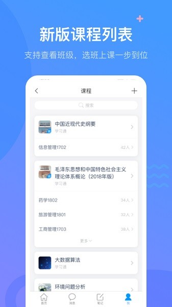 学习通免费版 v6.4.0截图4