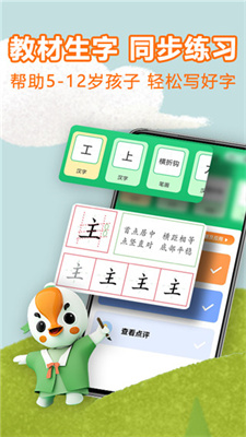 练字棒棒写字 v1.0.13截图2