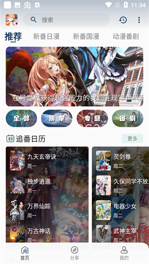 嘶哩嘶哩官方正版 v1.0截图1