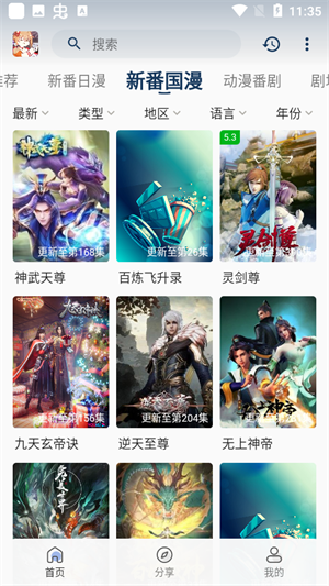 嘶哩嘶哩官方正版 v1.0截图2