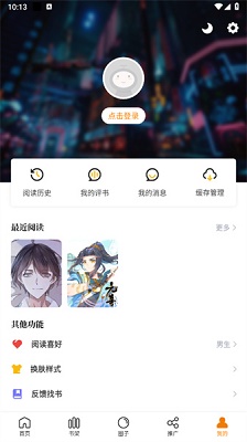 包子漫画手机无广告版 v1.0截图1