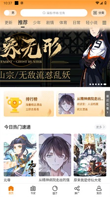 包子漫画手机无广告版 v1.0截图2