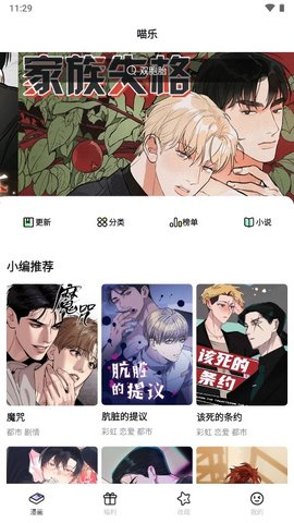 喵乐漫画2024 v5.24.00截图4