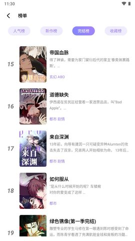 喵乐漫画官方正版 v5.24.00截图2