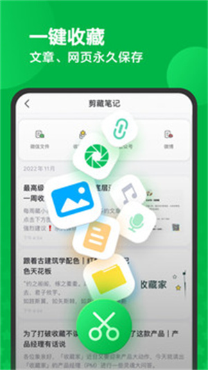 印象笔记 v10.8.52截图1