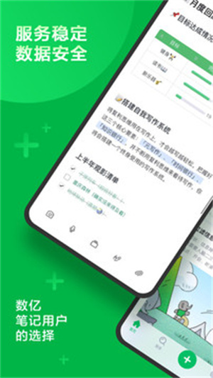 印象笔记 v10.8.52截图3