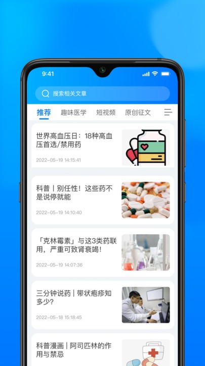 医时医信 v1.0.6截图1