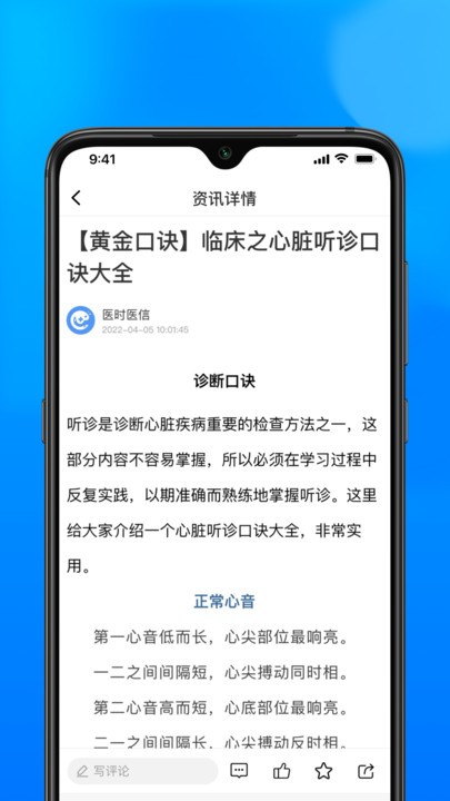 医时医信 v1.0.6截图2