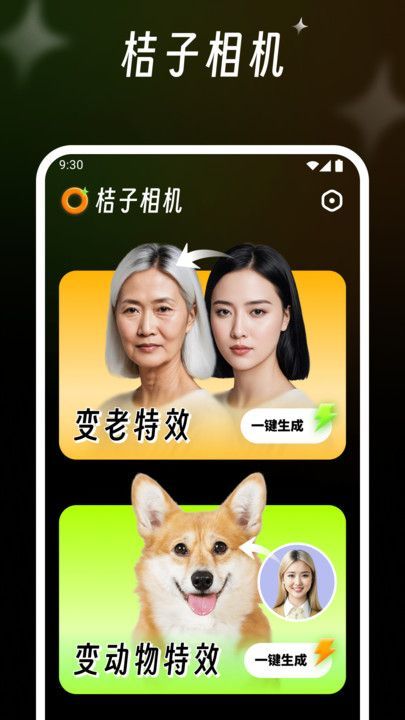 桔子相机 v1.1.9截图1