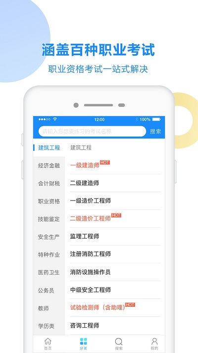 考试宝 v3.2.30截图3