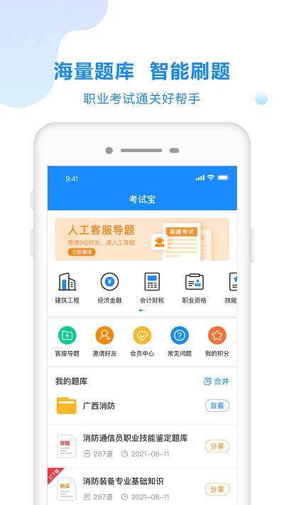 考试宝 v3.2.30截图4