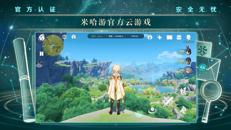 原神云游戏免费版 v3.19.7截图1