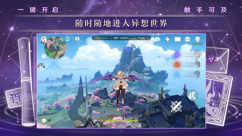 原神云游戏免费版 v3.19.7截图4