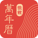 微鲤万年历 v9.1.1