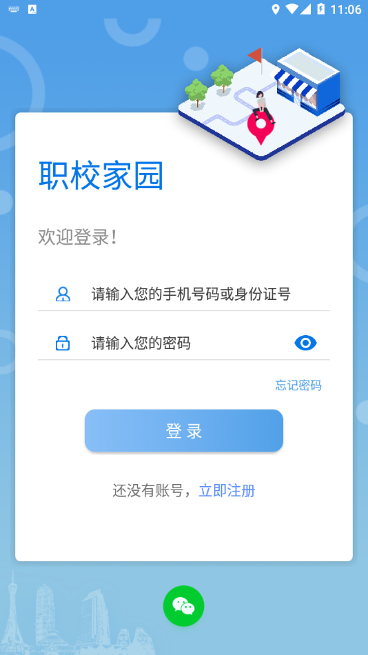 职校家园官网版 v1.2.6截图1