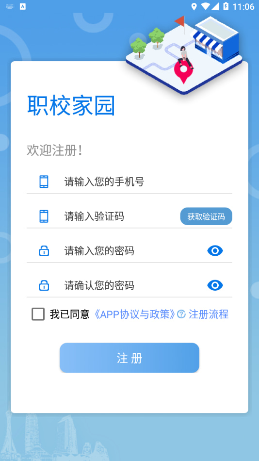 职校家园官网版 v1.2.6截图3