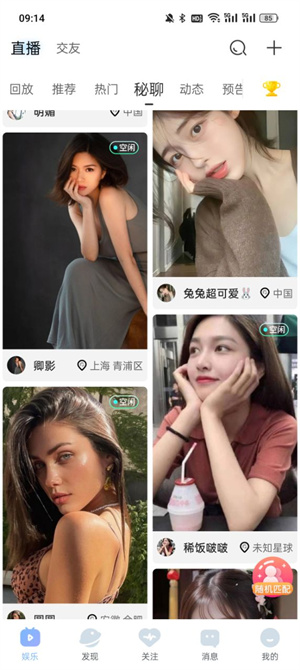 魅影直播旧版本 v13.9.00截图1