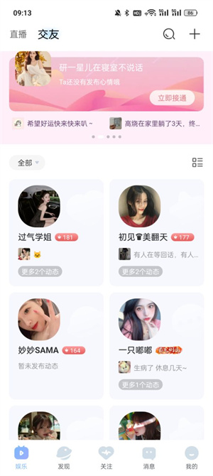 魅影直播旧版本 v13.9.00截图2