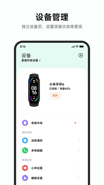 小米运动官网版 v5.1.0截图1