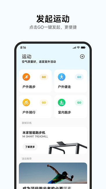 小米运动官网版 v5.1.0截图3