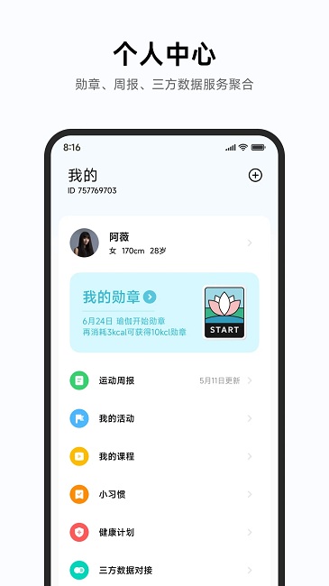 小米运动官网版 v5.1.0截图4