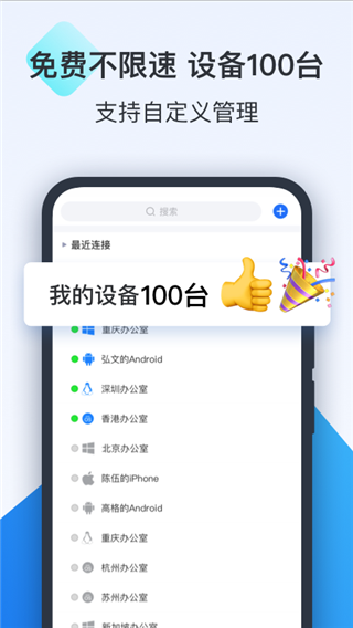 Todesk控制手机 v4.7.2.7截图1