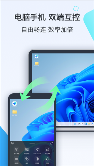 Todesk控制手机 v4.7.2.7截图2