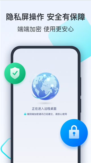 Todesk控制手机 v4.7.2.7截图4