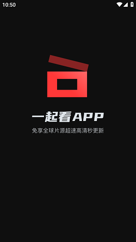 一起看影视正版免费版 v1.2.2截图4