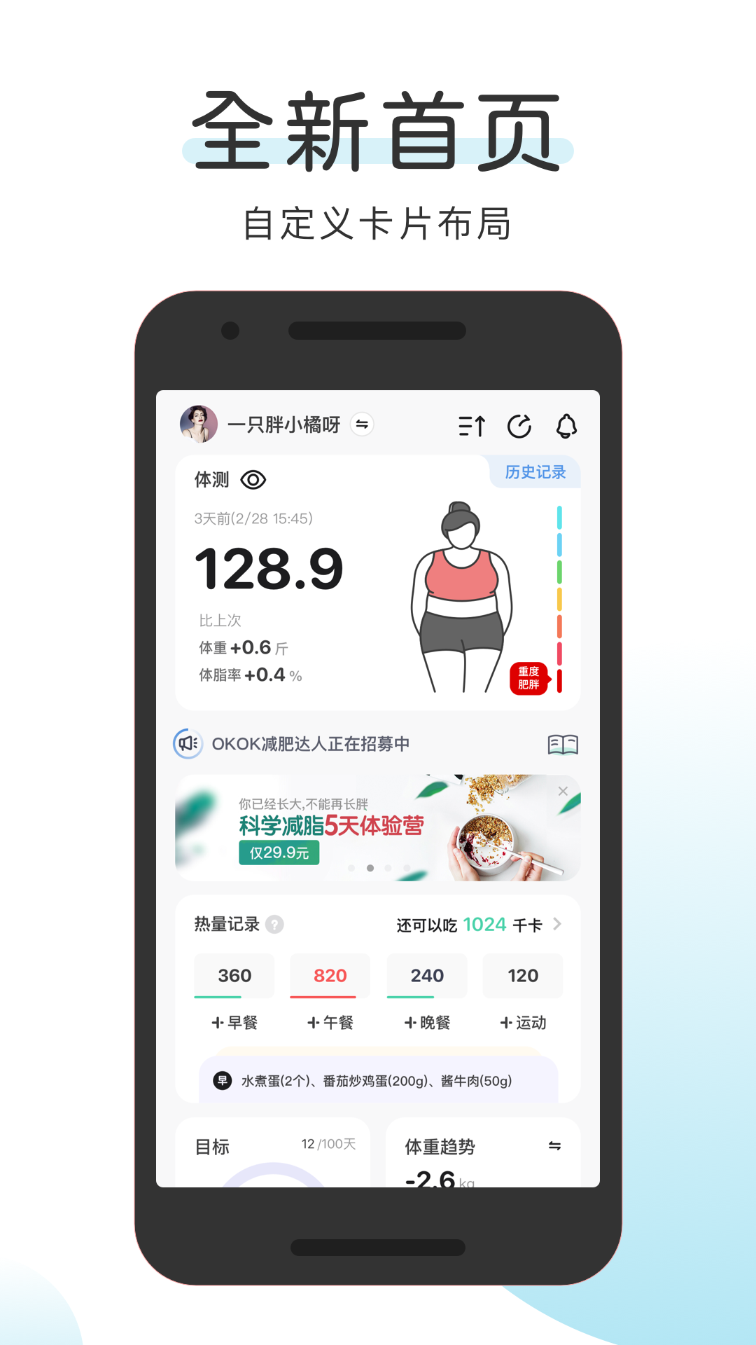 OKOK健康 v3.0.4截图1