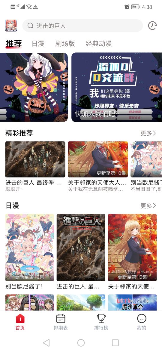 DuoFun动漫官方正版 v1.0.4截图3