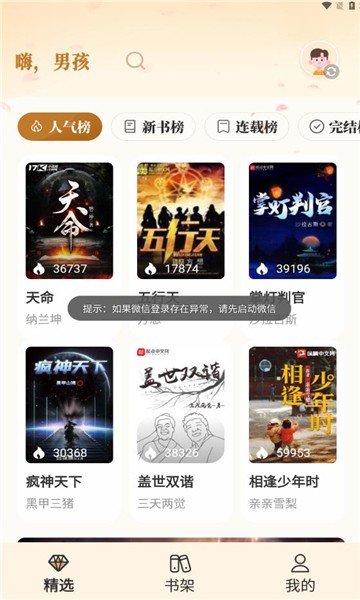 燎原小说免费版 v1.4.07截图2