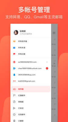 网易邮箱官方版 v6.2.1截图2