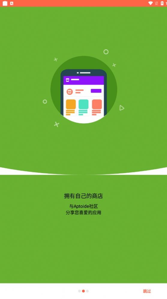 aptoide官网 v9.20.6.1截图2