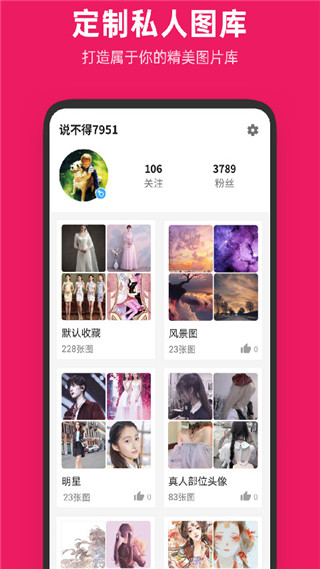 图片搜搜 v5.3.2截图3