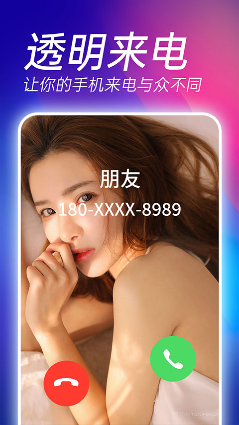 来电秀视频铃声免费版 v1.2.7截图2