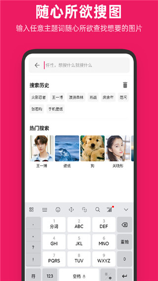 图片搜搜 v5.3.2截图4