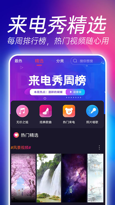 来电秀视频铃声免费版 v1.2.7截图3