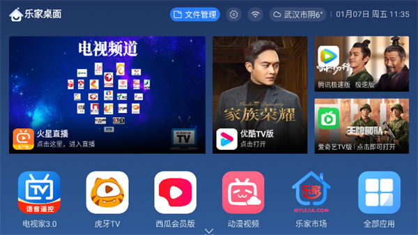 乐家桌面 v1.0.50截图4